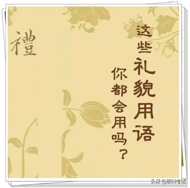 老祖宗留下来的48句礼貌用语（你都会吗 带孩子一起来看下吧）