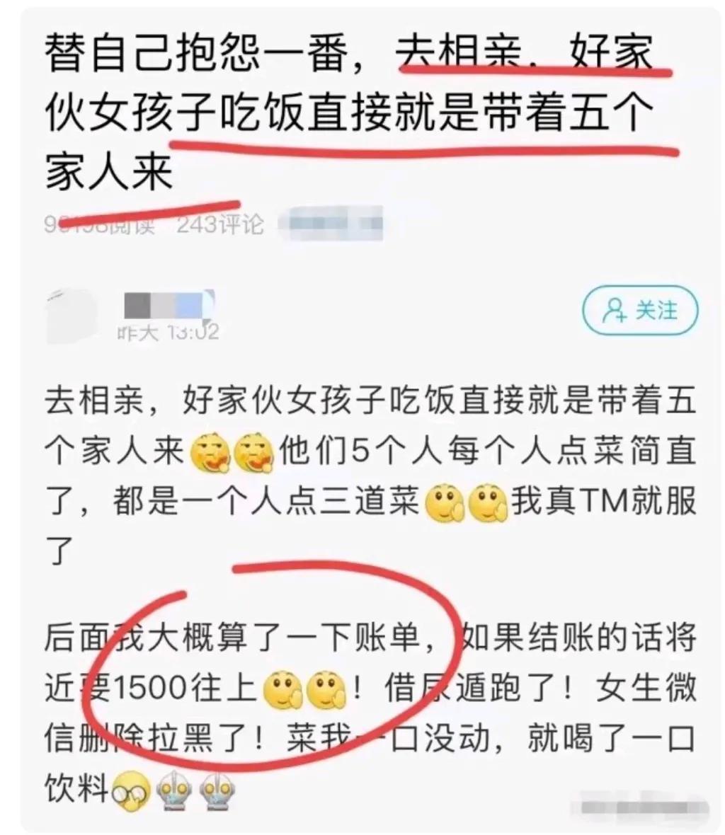 女子相亲带5人狂点菜，吓得男方使用尿遁之术