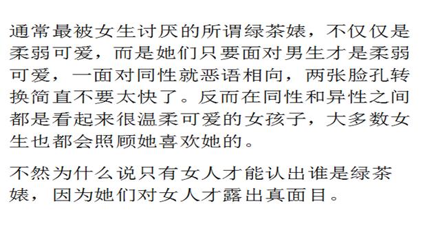 身边有个绿茶女生是怎样体验（第5个你一定不会看穿）