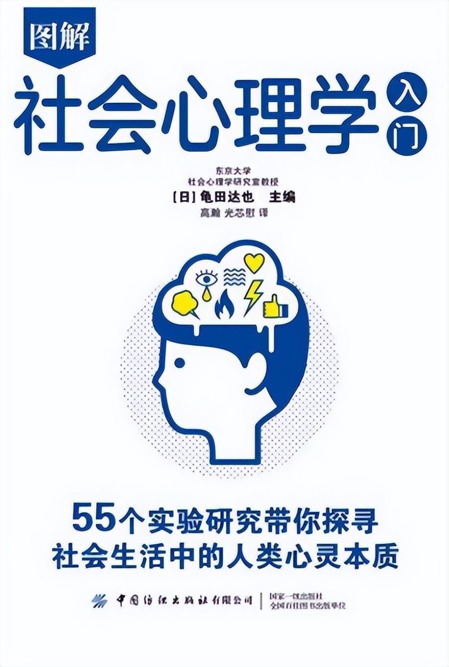 社会心理学书籍推荐(五本社会心理学必看书籍)