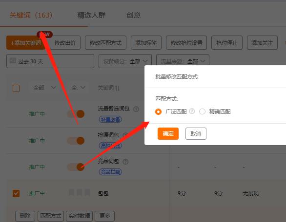 广泛匹配好还是精准匹配好(看完这篇让你不再纠结)