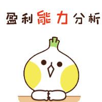 会计人必备5大财务分析(分享30个基本公式)