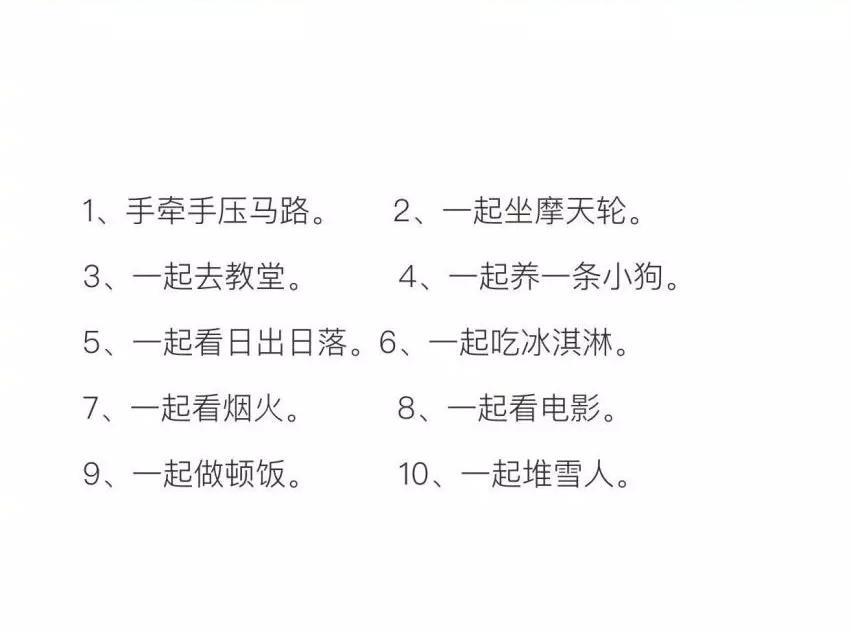 情侣之间可以做的100件事情（让你们的幸福感倍增 值得借鉴）