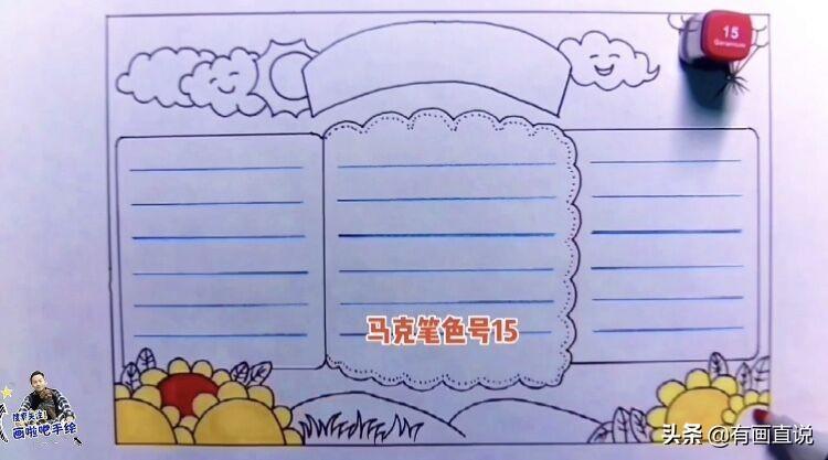 分享三款万能手抄报模板临摹素材(收藏留给孩子在家学画画)