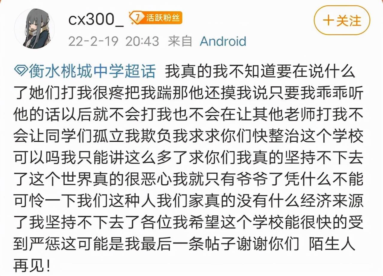 衡水一中学老师猥亵女生,目前涉事的女生已经失联