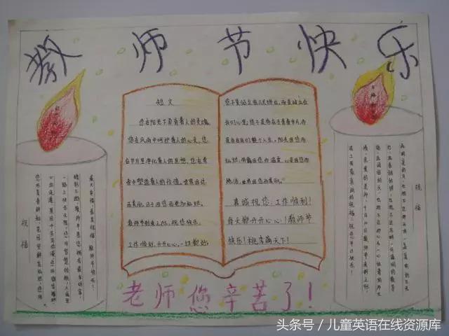 教师节感恩老师主题手抄报内容（纸短情长 感谢师恩）