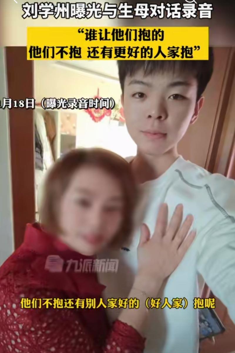 寻亲男孩刘学州生母谈拉黑隐情：只想重获平静生活