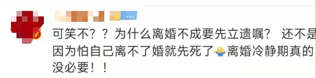 离异冷静期内分手不成先立遗嘱，这是有多绝望