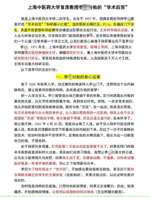 上海中医大一女生自曝为教授堕胎，表示绝不接受任何私下和解