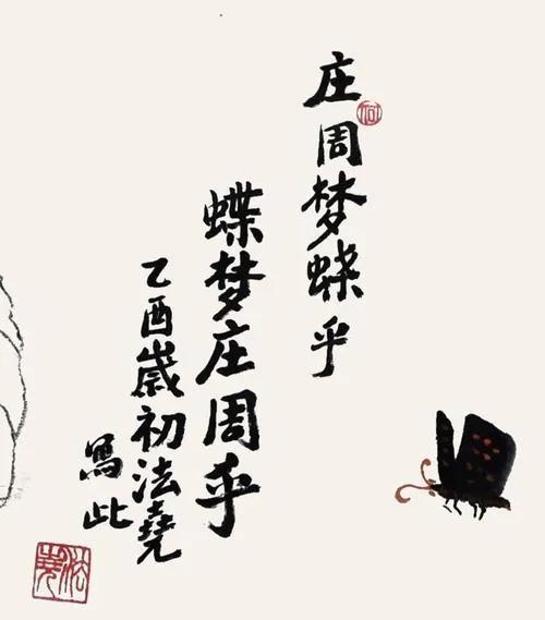 庄周梦蝶的故事(庄周梦蝶的寓意)