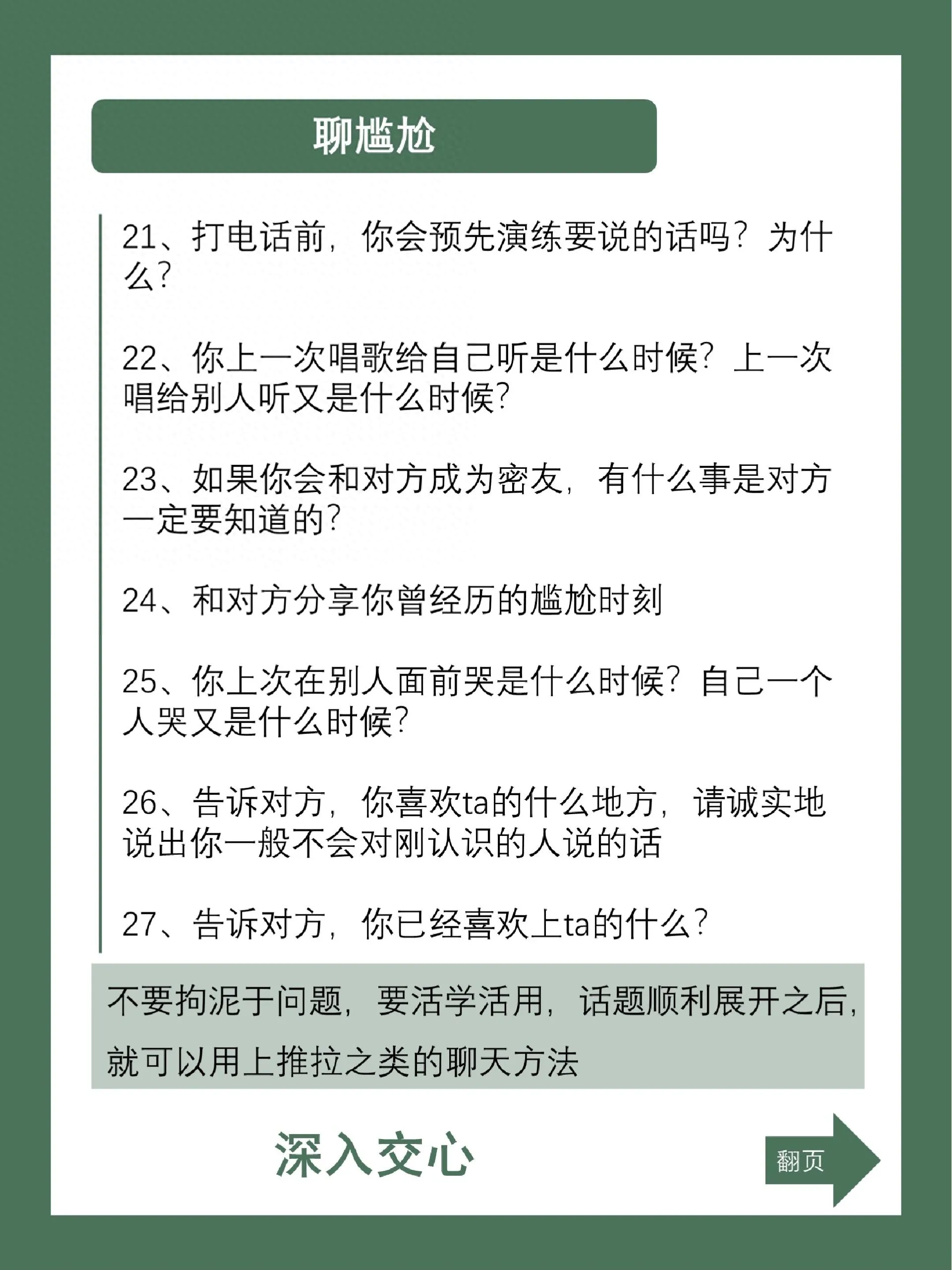 让感情迅速升温的36个小问题(让感情升温快的问题)