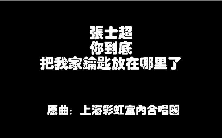 十大搞笑歌曲排行榜(看到歌单你肯定就知道了)