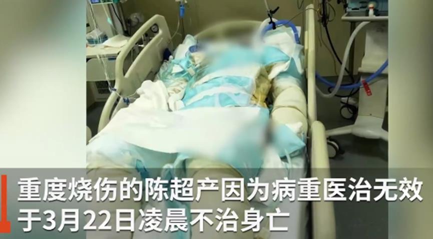 火灾中舍身救妻的丈夫离世，妻子仍然生死未卜。