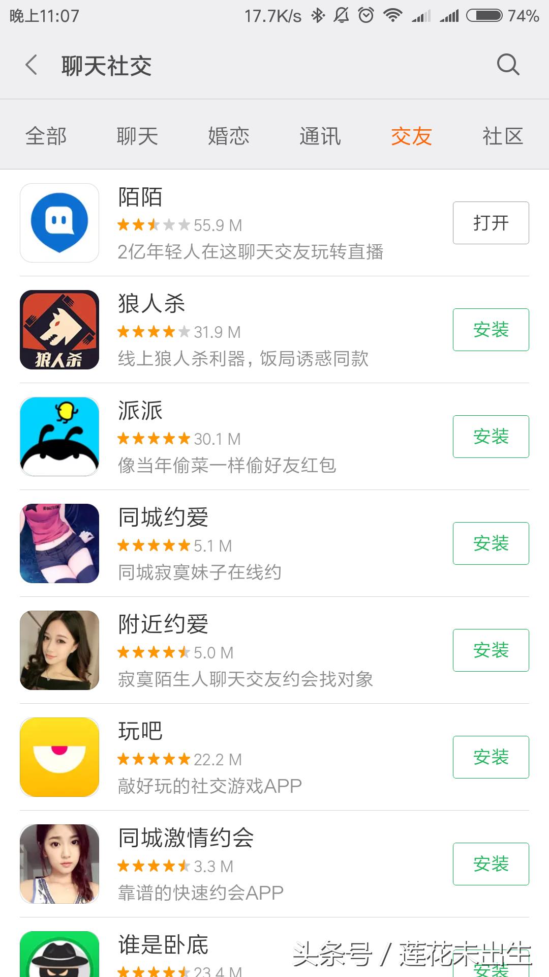 陌陌约爱是什么软件（约爱真实吗）