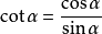 高中数学三角函数公式汇总(考试前必看)