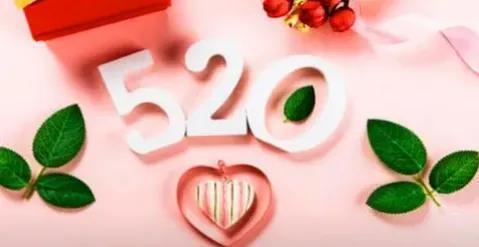 521的含义你知道不（与520区别）