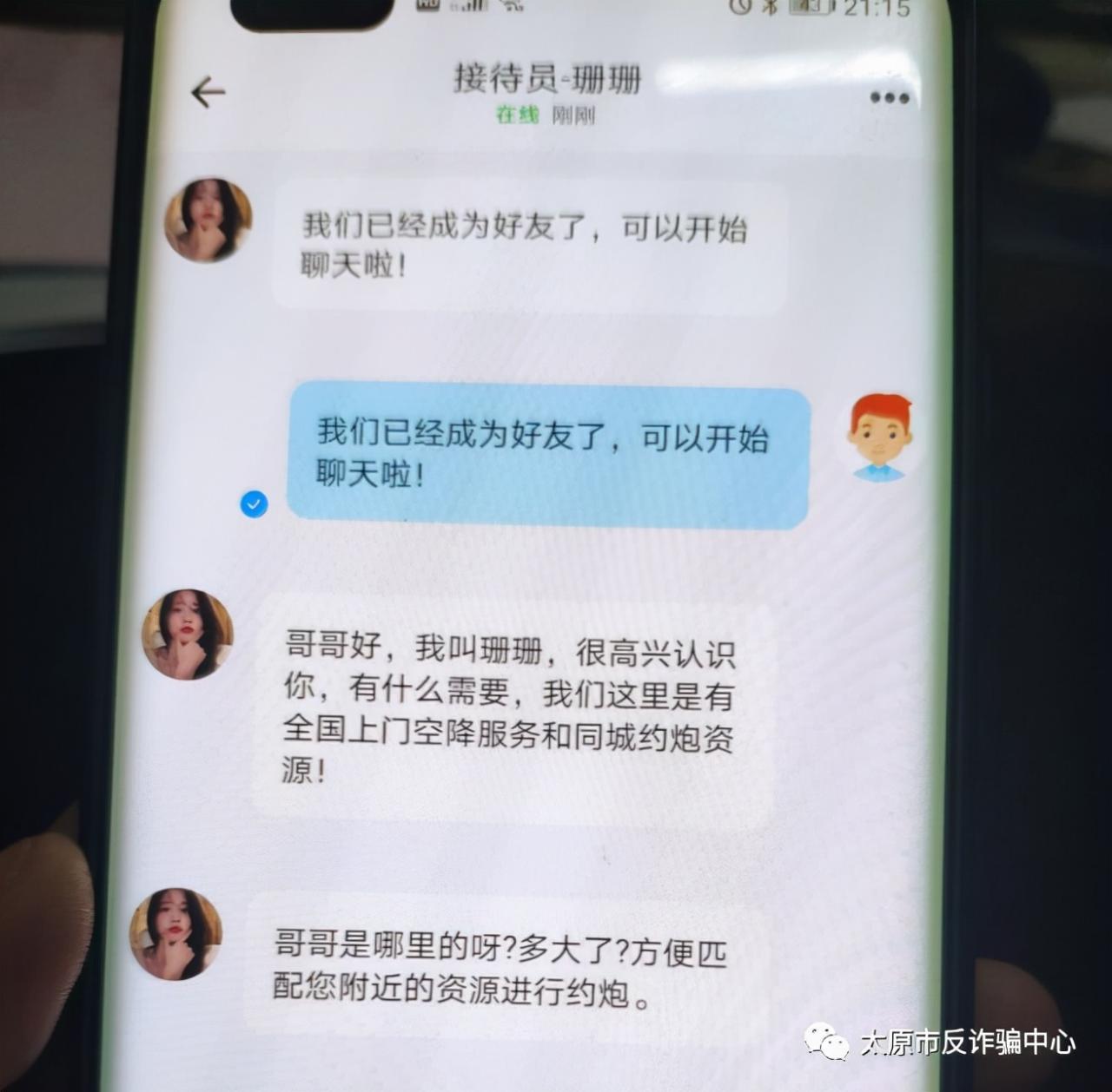 警惕!新型网络诈骗套路!太原已有多名大学生被骗