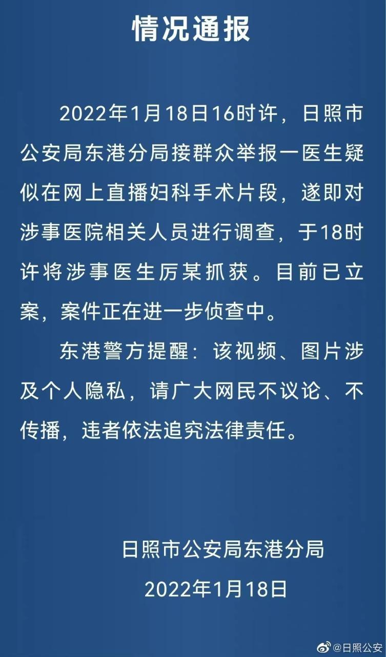 B站又火了！院方回应医生B站直播妇科手术