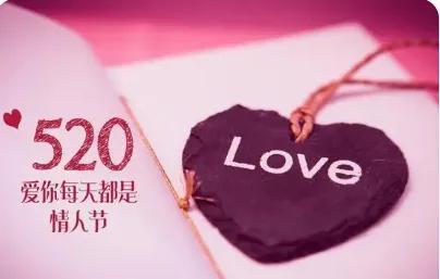 521的含义你知道不(与520区别)