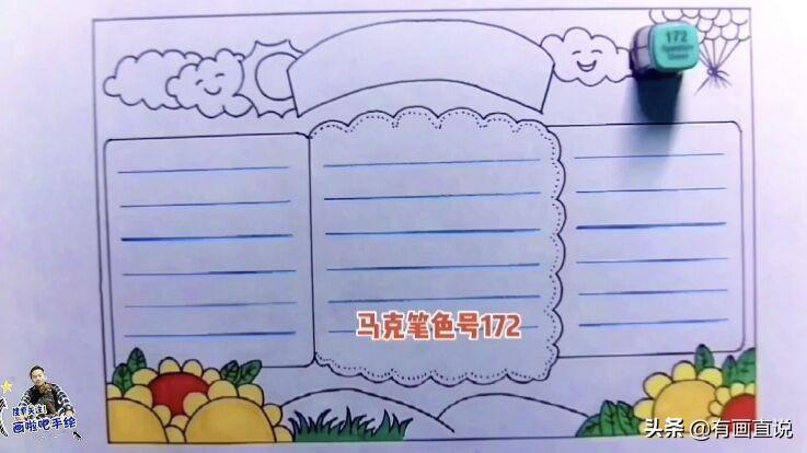 分享三款万能手抄报模板临摹素材（收藏留给孩子在家学画画）