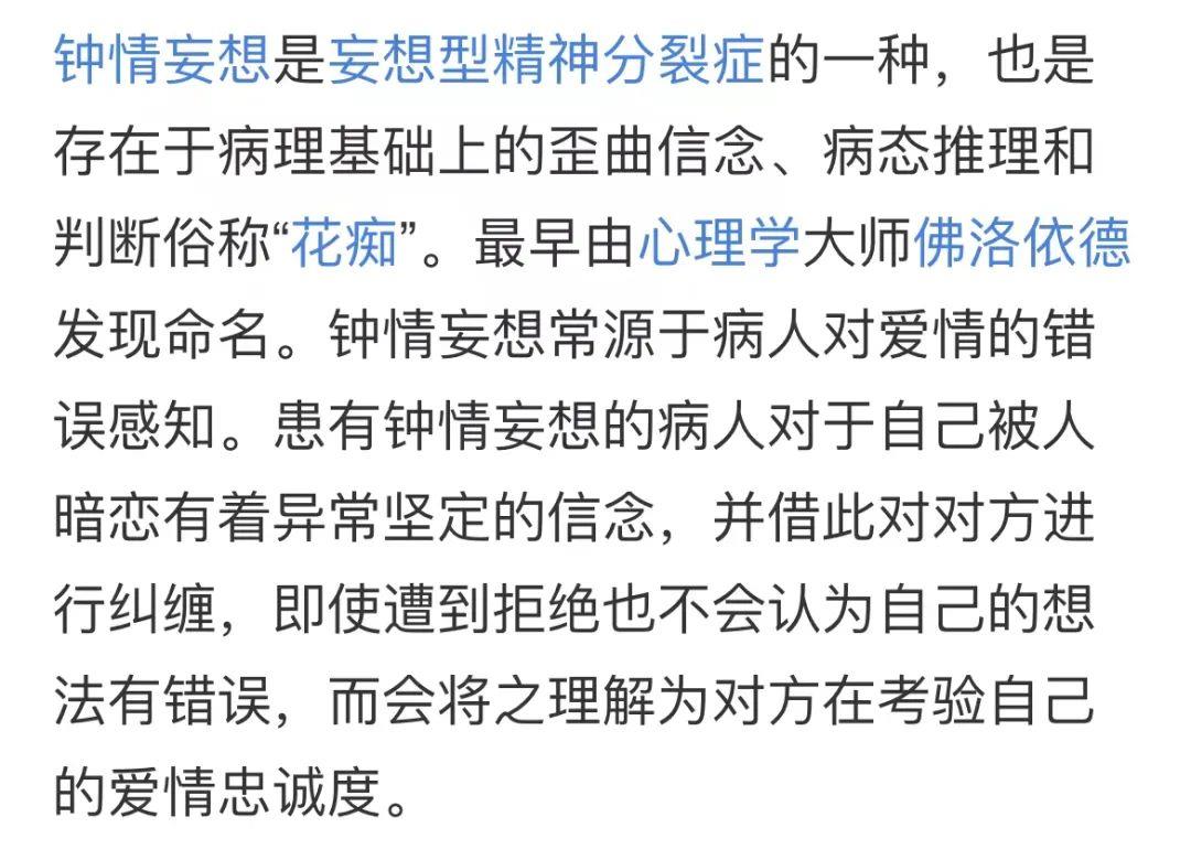 怎样判断是否得了钟情妄想症（钟情妄想症最严重的表现）