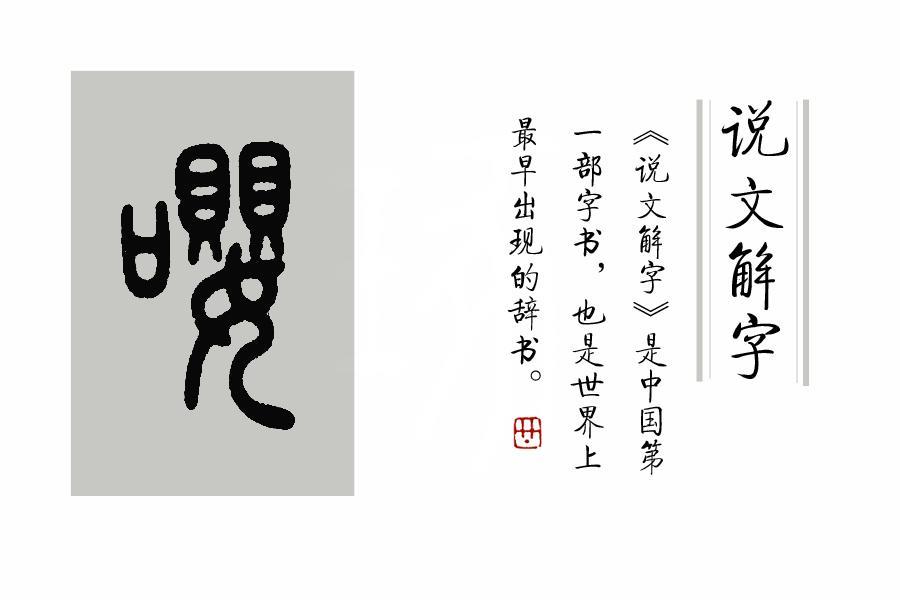 嘤怎么读（曜怎么读）