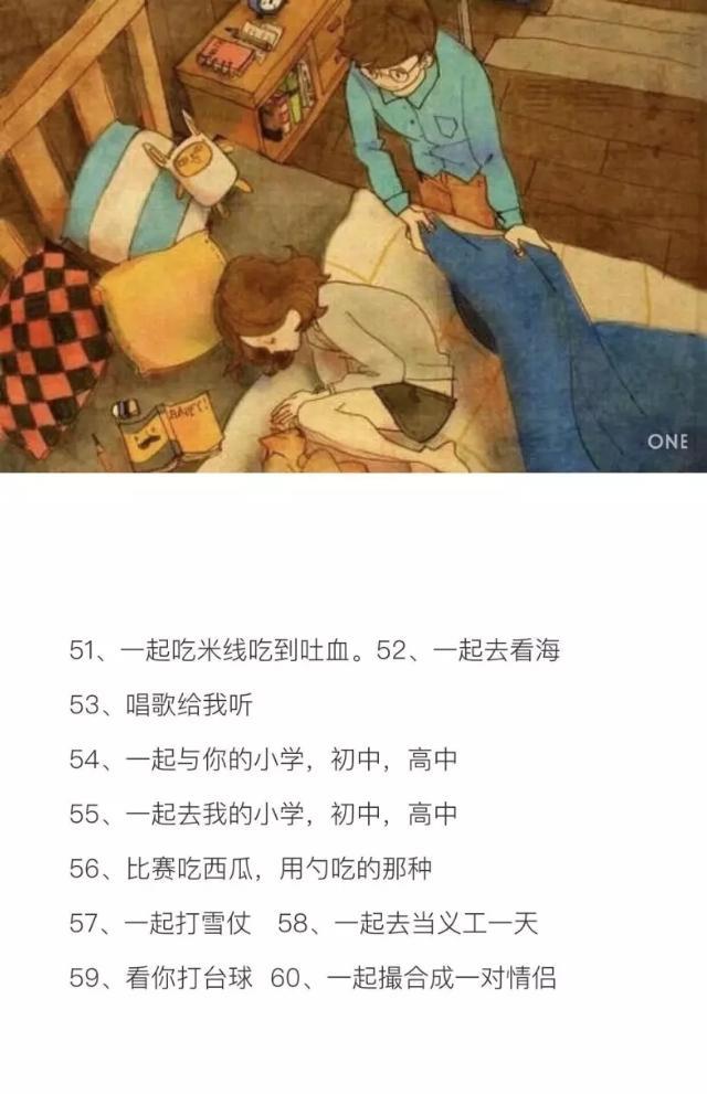 情侣之间可以做的100件事情（让你们的幸福感倍增 值得借鉴）