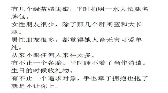 身边有个绿茶女生是怎样体验（第5个你一定不会看穿）