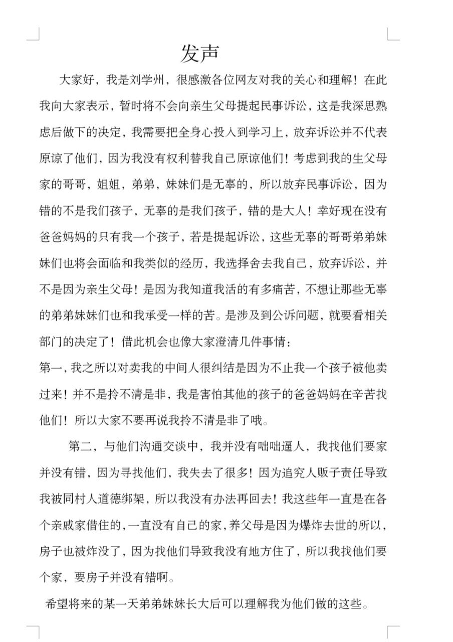 寻亲男孩刘学州生母谈拉黑隐情：只想重获平静生活