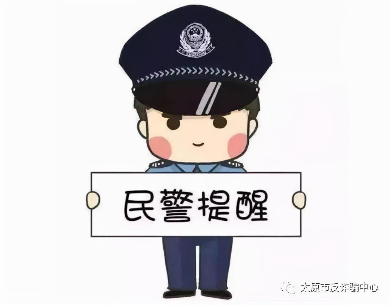 警惕!新型网络诈骗套路!太原已有多名大学生被骗