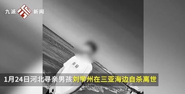 刘学州今日在河北老家下葬，其亲生父母并未出现