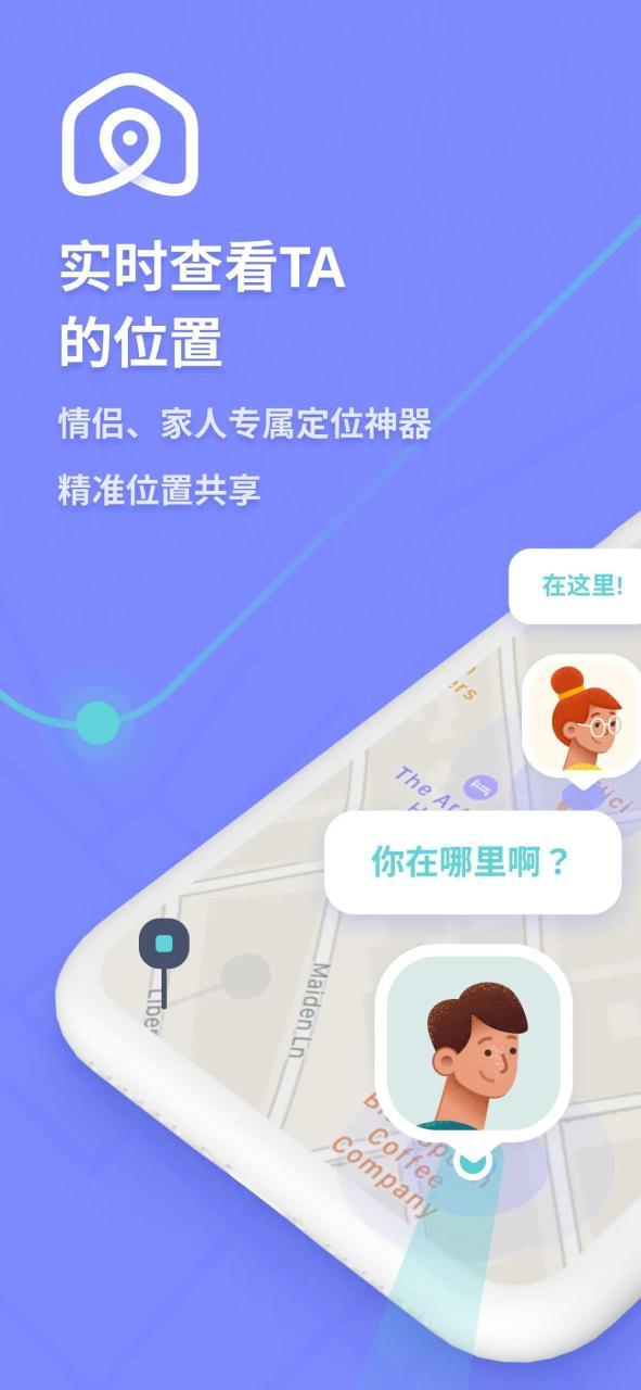 情侣定位软件（情侣之间实时定位软件）