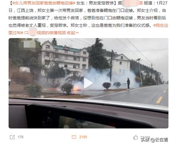 女儿带男友回家爸爸放鞭炮迎接,男友表示很激动
