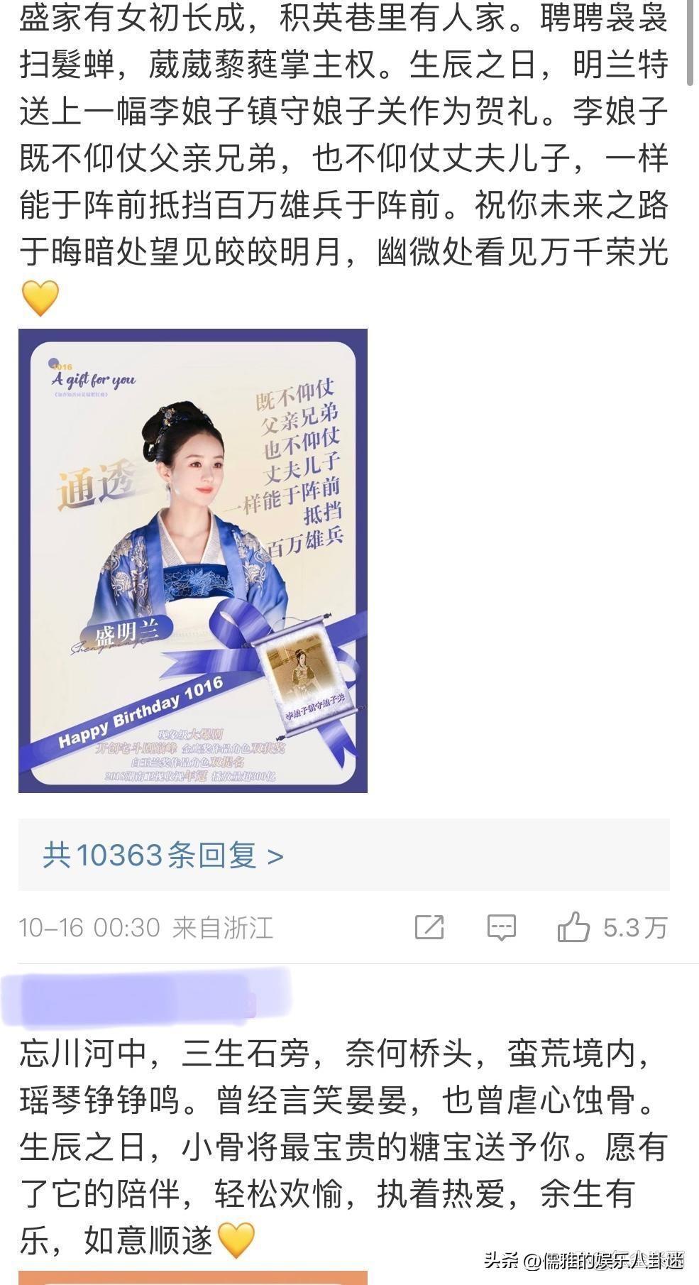 别出心裁的生日礼物（女星赵丽颖的生日礼物）