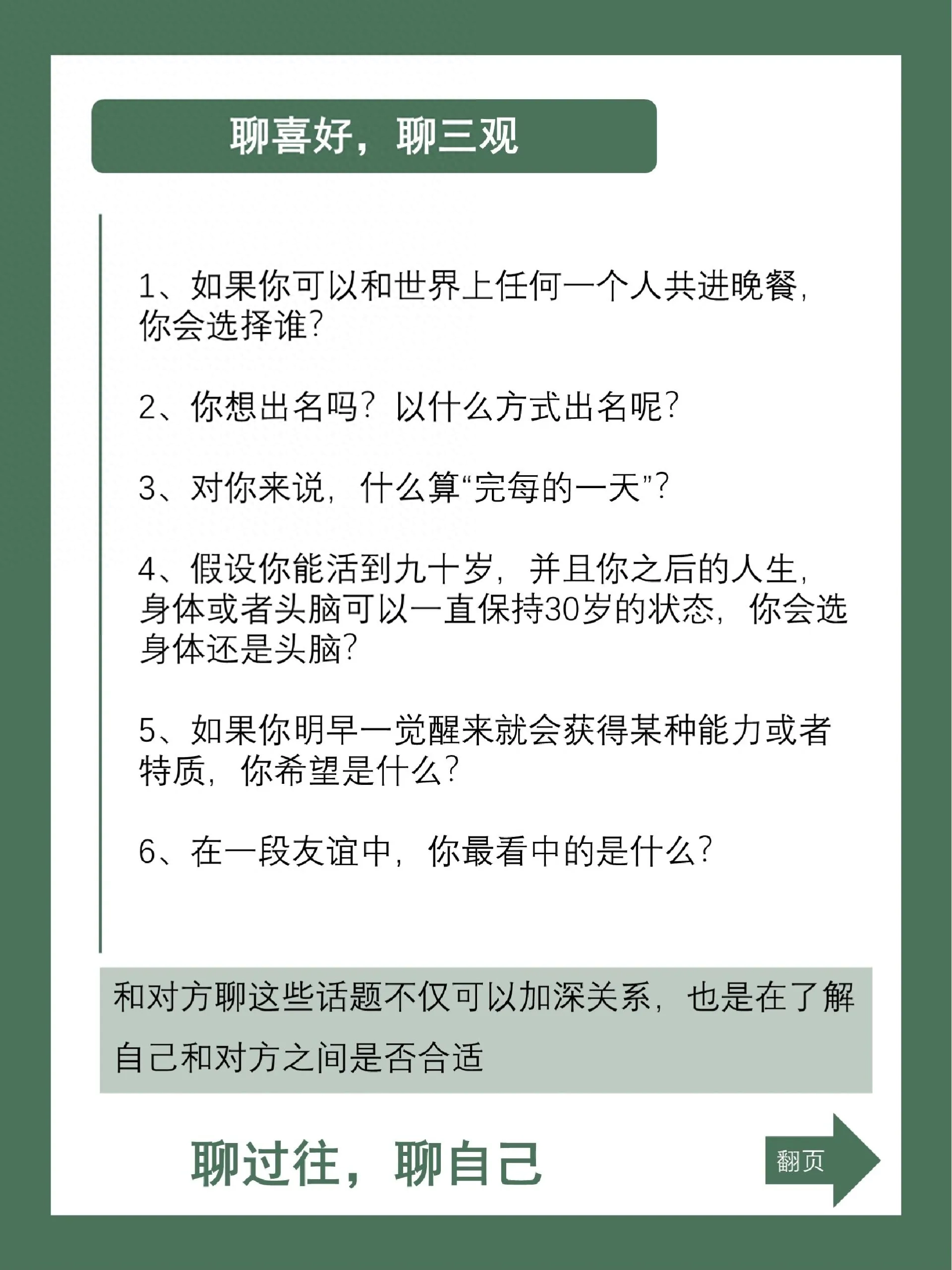 让感情迅速升温的36个小问题(让感情升温快的问题)