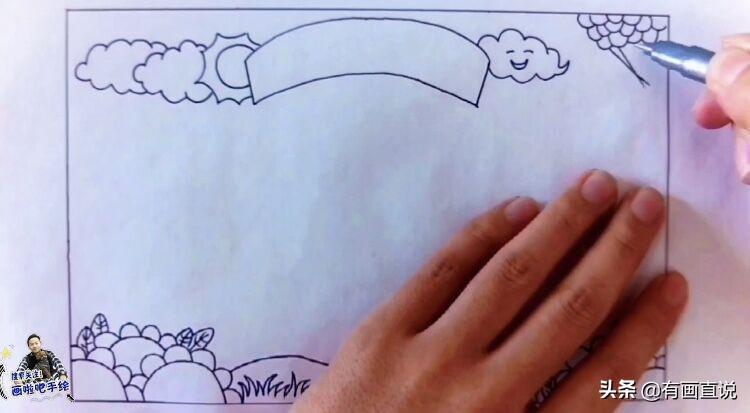 分享三款万能手抄报模板临摹素材（收藏留给孩子在家学画画）