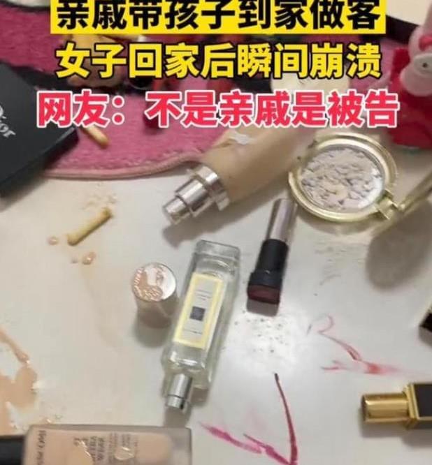 女子化妆品遭亲戚家熊孩子损毁，损失金额在1万元左右