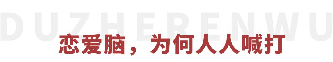 什么是恋爱脑（王宝钏为什么是恋爱脑）