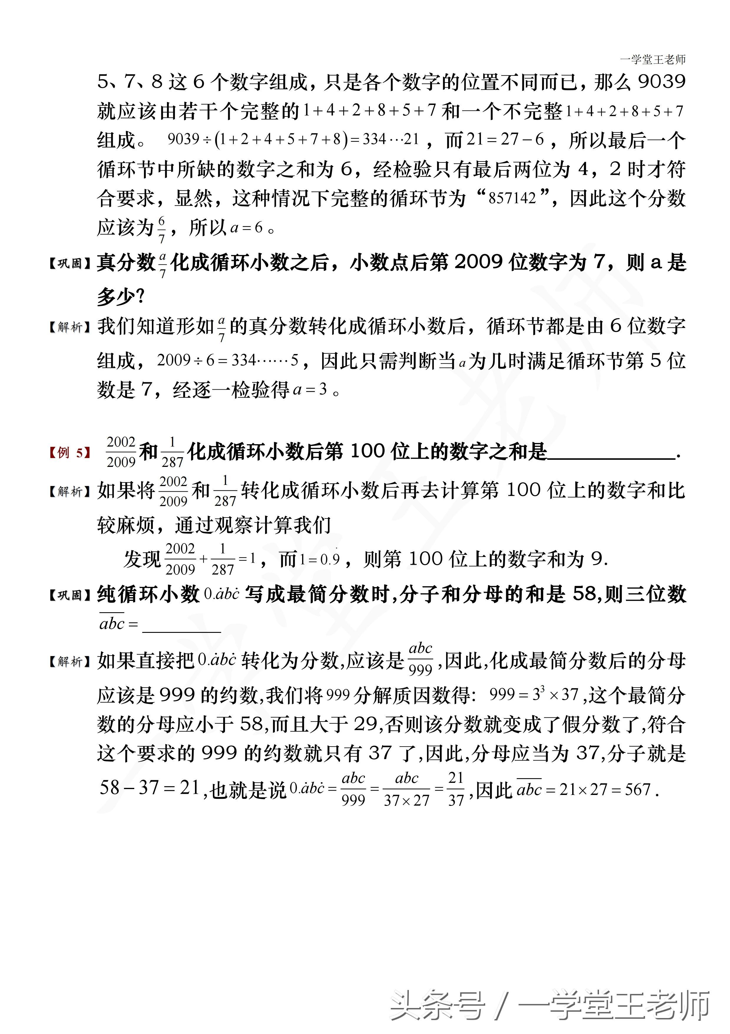 小升初专题循环小数题型（循环小数与分数互化 神奇的小数家族）
