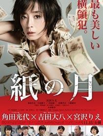 日本大尺度电影纸之月(婚姻究竟是爱还是性)