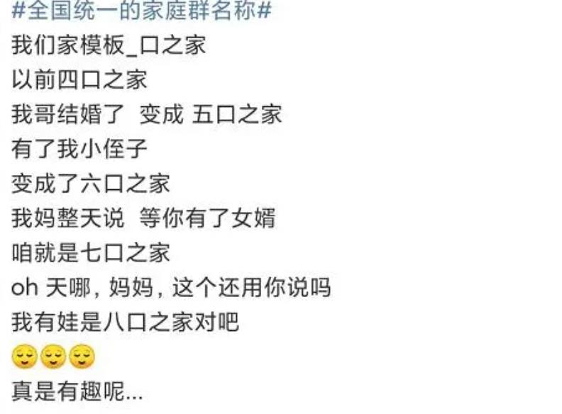爆笑的家庭*群名笑炸了（热搜爆款真魔性看看你家有没有?）