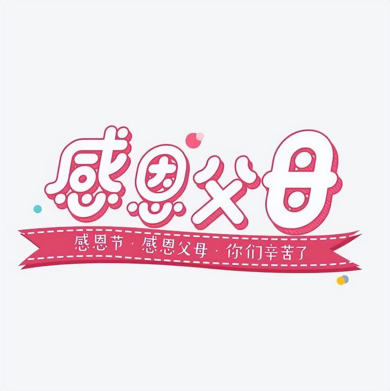 感激所有关心和爱着我们的每一个人(祝他们平安幸福)