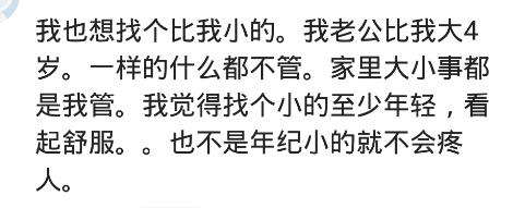 姐弟恋的感觉有多好？（女人：小有小的好，舒舒服服伺候你到老）