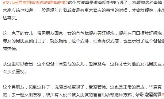 女儿带男友回家爸爸放鞭炮迎接,男友表示很激动