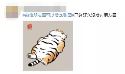 *朋友圈可以发20张图，新增“拜年红包”、状态日历等功能