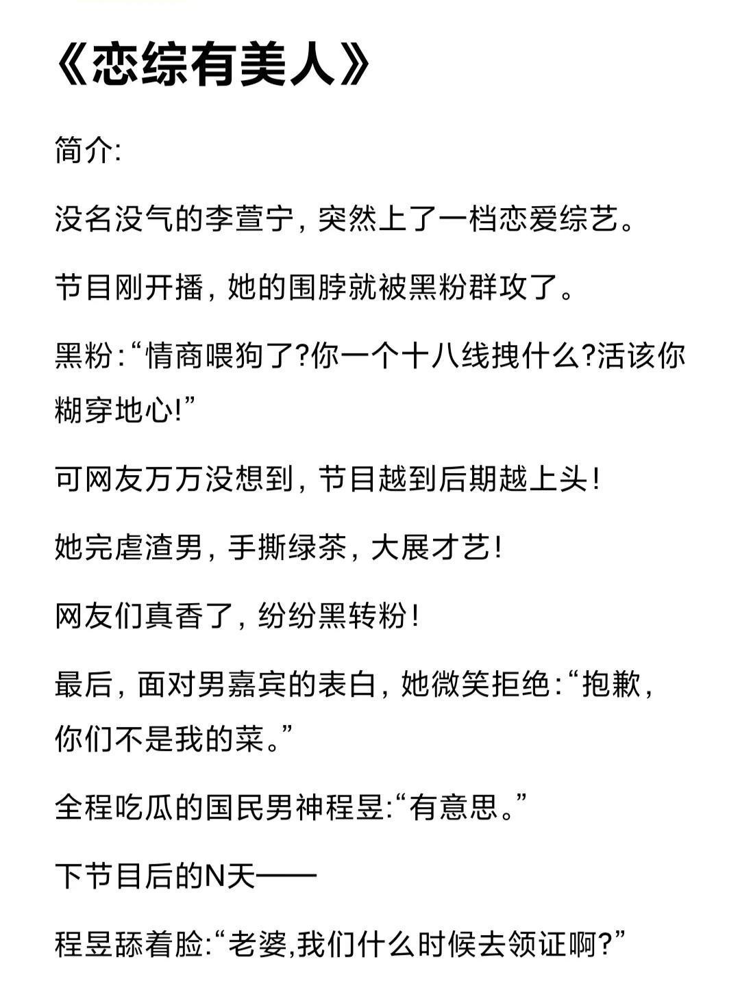 女主男主参加恋爱综艺节目（高质量的娱乐圈甜文）