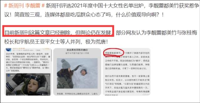 李靓蕾入选“中国十大女性”惹众怒，网友纷纷反对
