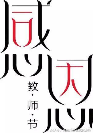 教师节感恩老师主题手抄报内容(纸短情长 感谢师恩)