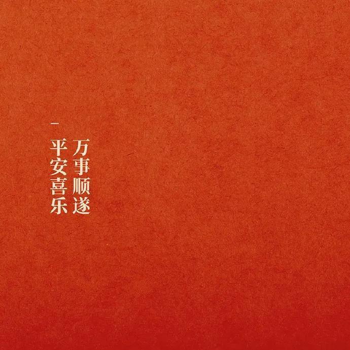 愿一切平安的句子至理名言(精选30条平安喜乐长安常安的文案)