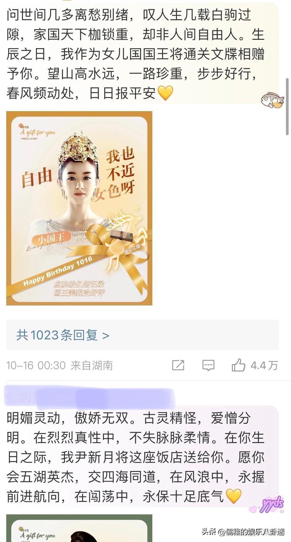 别出心裁的生日礼物（女星赵丽颖的生日礼物）